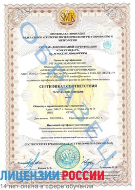 Образец сертификата соответствия Новоуральск Сертификат ISO 9001